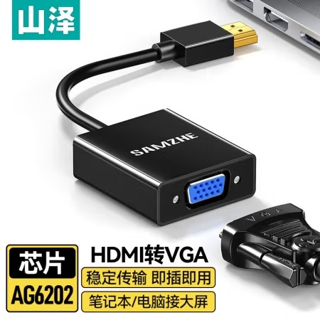 山泽(SAMZHE)HDMI转VGA线转换器 高清视频转接头适配器 小米笔记本电脑盒子电视显示器投影仪母头线 HV-2020