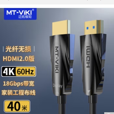 迈拓维矩 光纤HDMI高清线2.0版 高清4K60Hz家装发烧工程级高清线HDR视频线装修连接线 40米