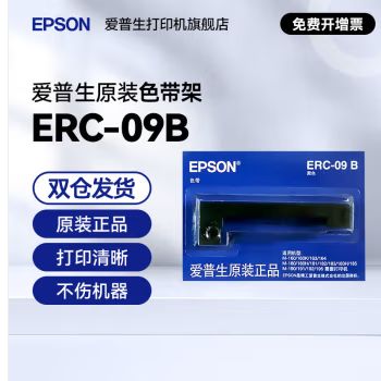 EPSON ERC-09 B 原装色带（黑色直带4mm*0.21m）