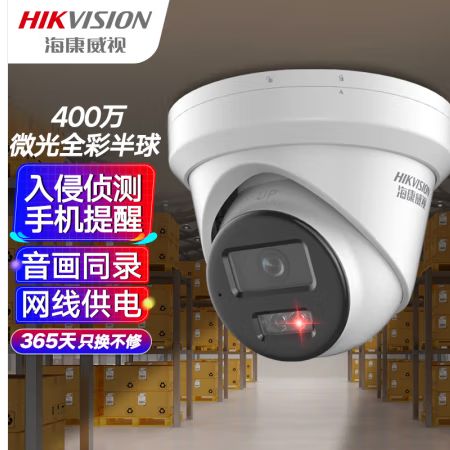 HIKVISION海康威视监控器摄像头400万星光夜视室内室外高清可录音网线供电手机远程3346WDV3-I 2.8mm