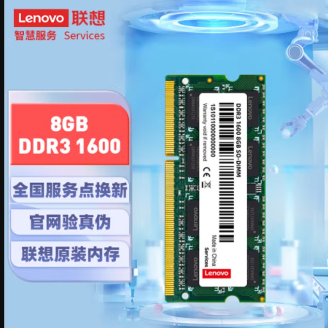 联想(Lenovo)8GB DDR3 1600  标准电压